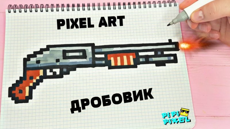 Рисунки по клеточкам оружие