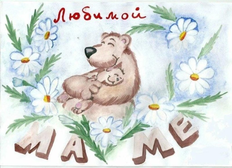 Открытка ко Дню матери рисунок