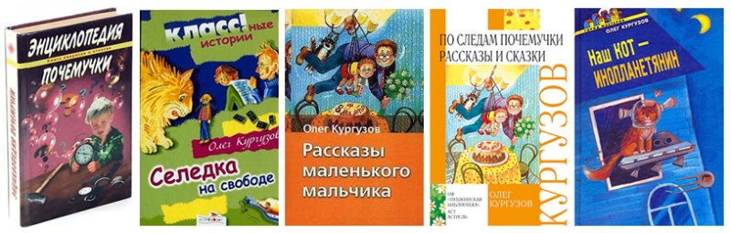 Олег Кургузов по следам Почемучки