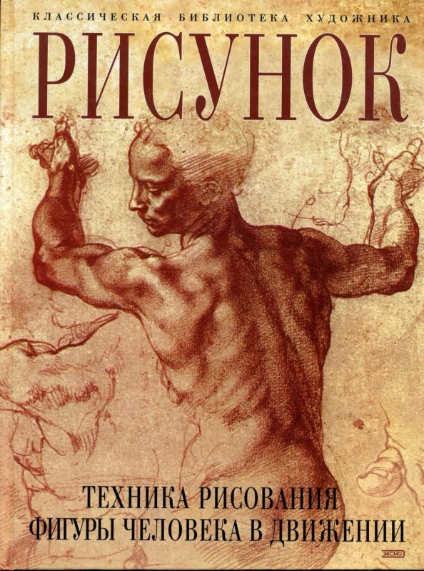Книги техника рисунка