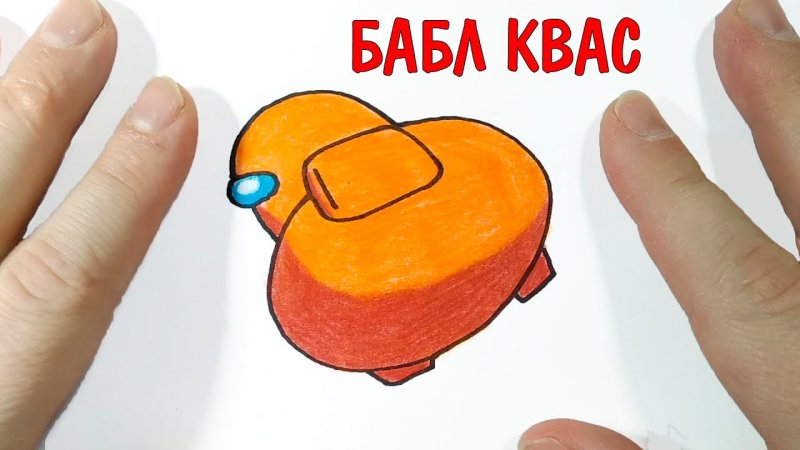 АМОГУС рисунок легко