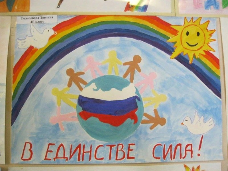 Рисунок ко Дню единства