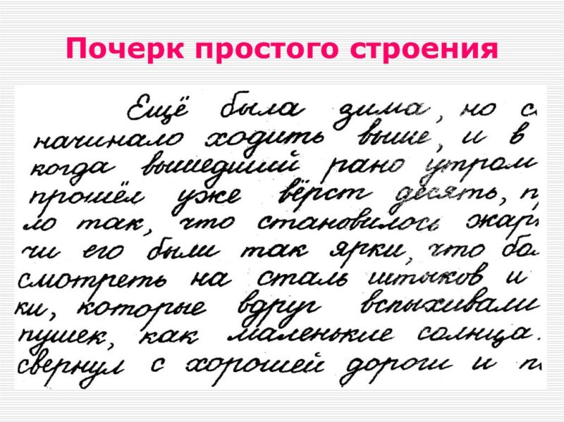 Красивый печатный почерк