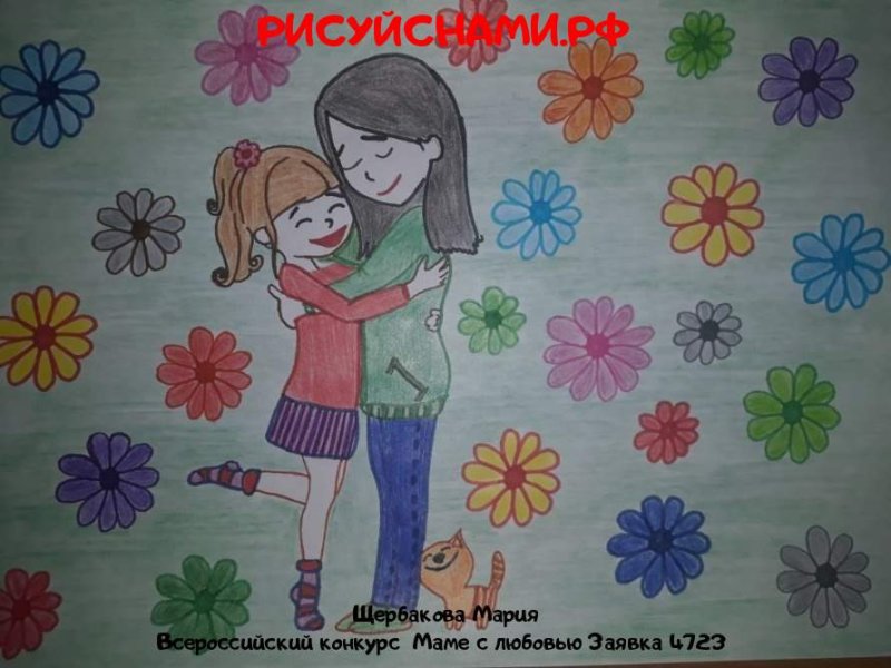 Рисунок моя любимая мамочка