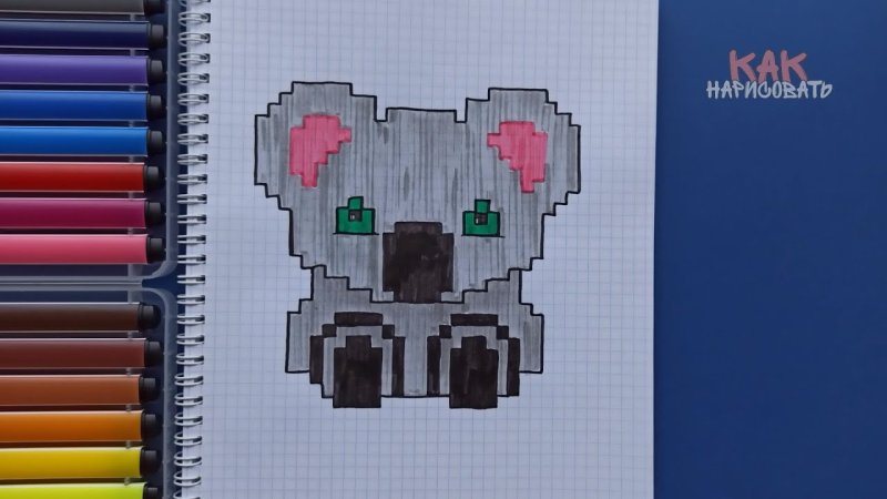 Рисунки в клеточку коала