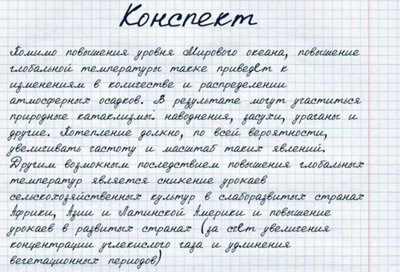Образцы почерка