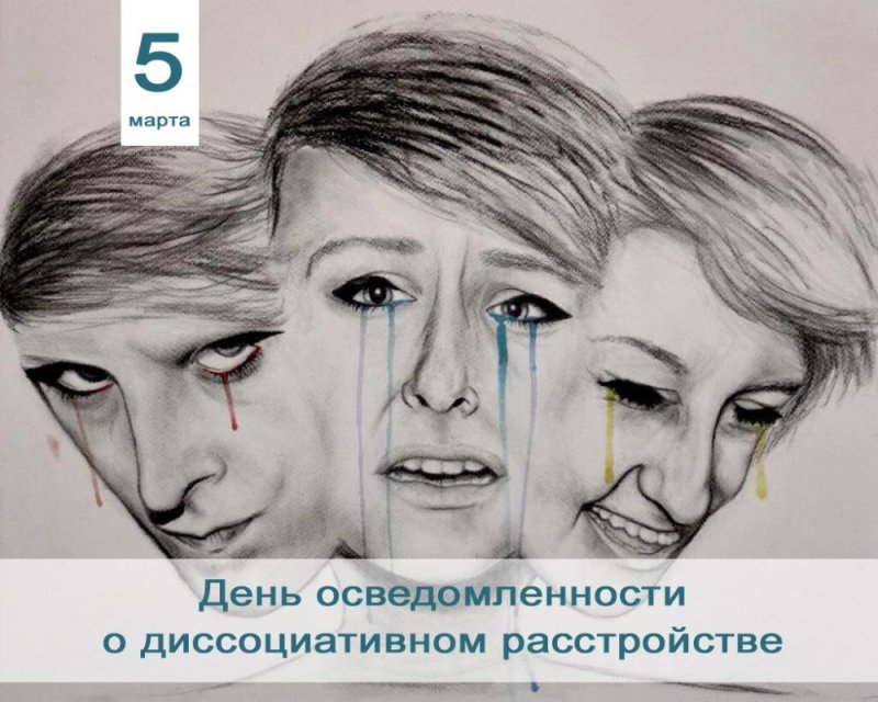 Диссоциативное и пограничное расстройство личности