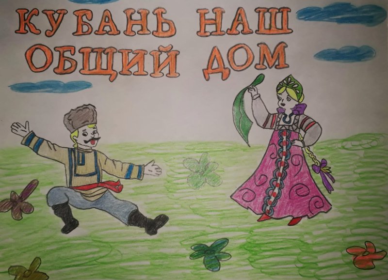 Рисунок Кубань моя Родина
