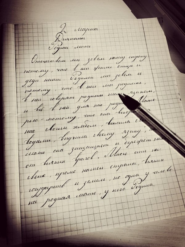 Красивый почерк для