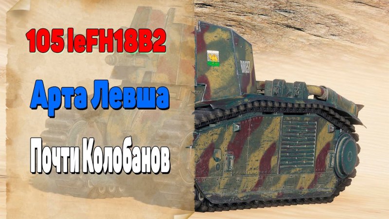 Машина левши WOT