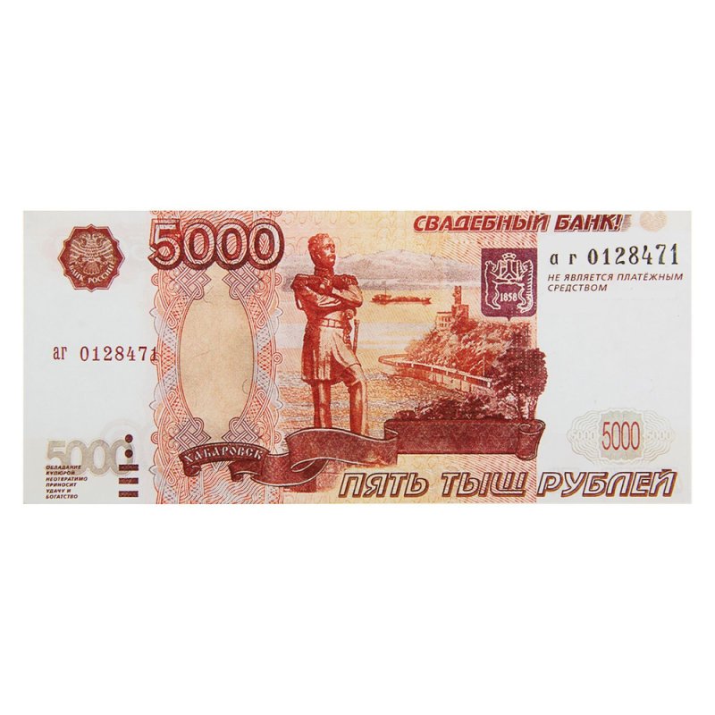 5 Тысяч рублей