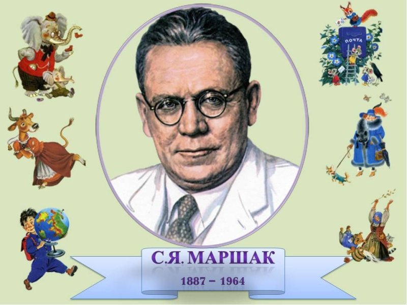 Самуил Яковлевич Маршак коллаж