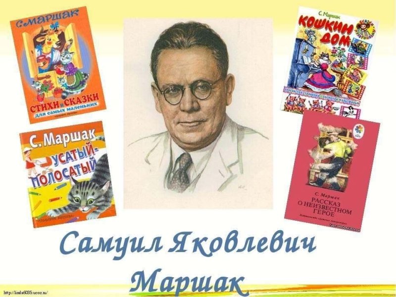 Самуил Яковлевич Маршак Писатели о детях