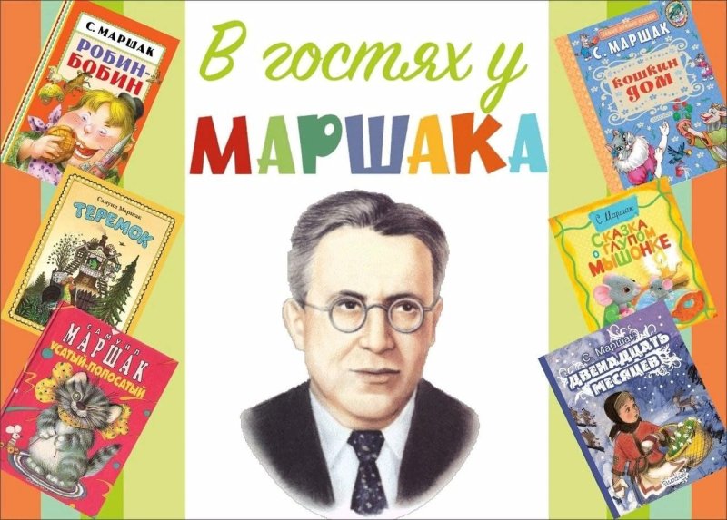 Маршак портрет писателя для детей