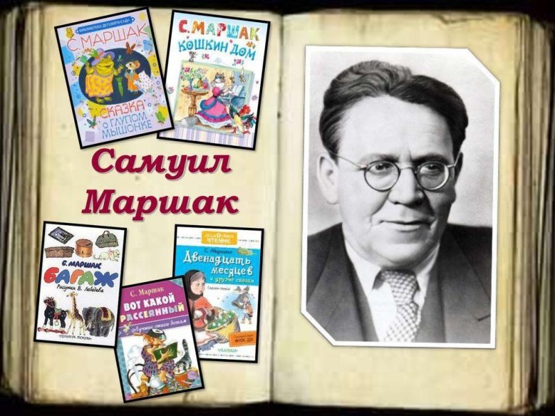 Маршак портрет писателя для детей