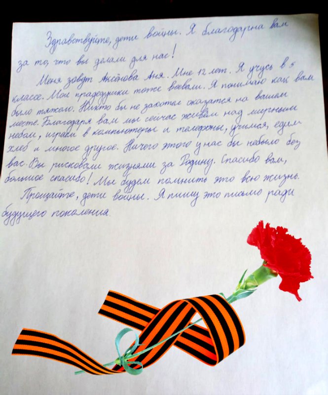 Письмо герою