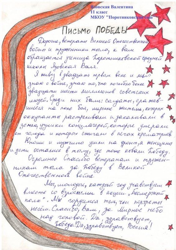 Бланки письмо Победы