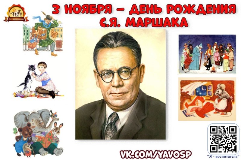 Юбилей Маршака