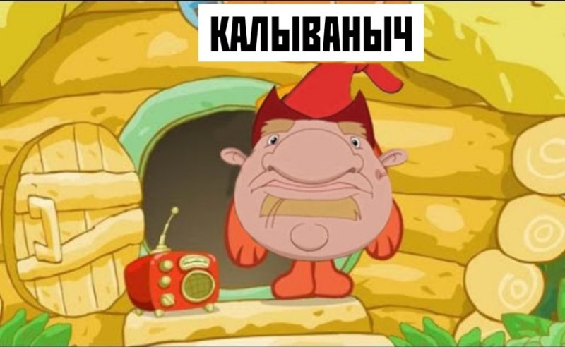 Приколы про Колывана