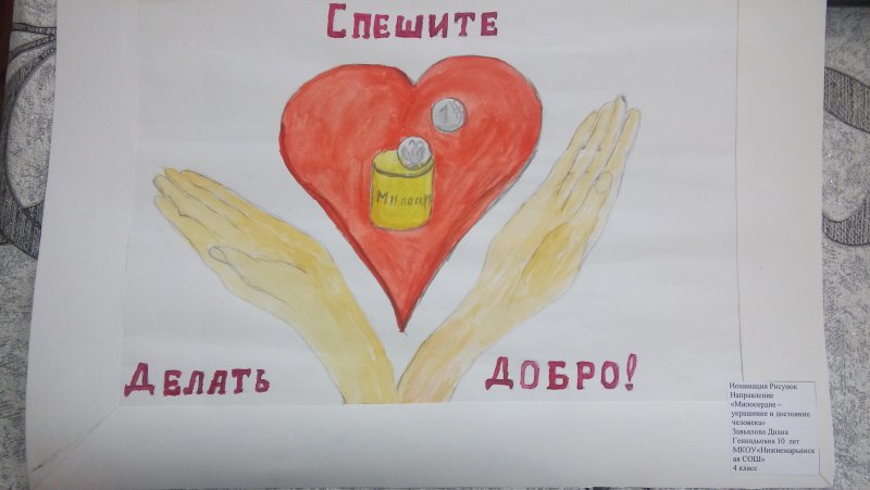 Рисунок добро