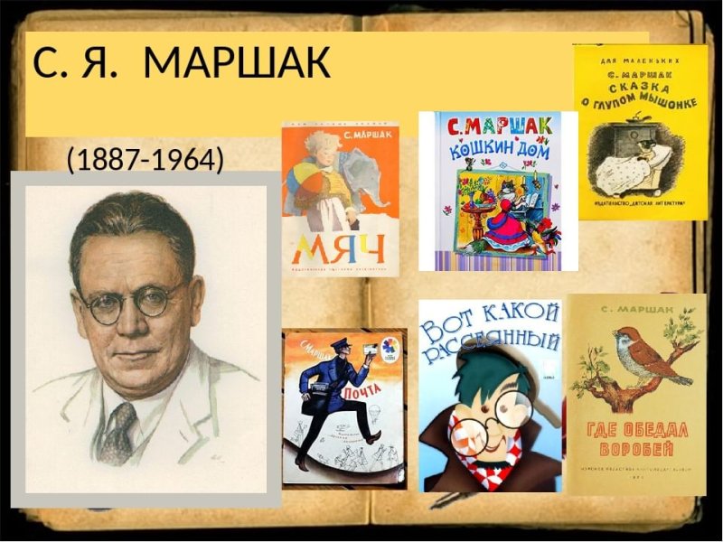 Маршак произведения для детей
