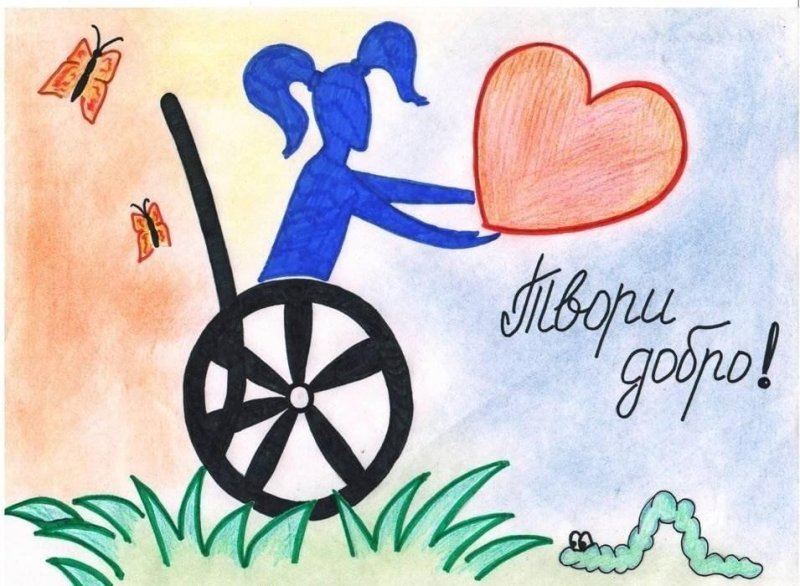 Рисунок на тему Милосердие