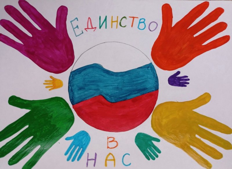 Рисунок на тему единство залог