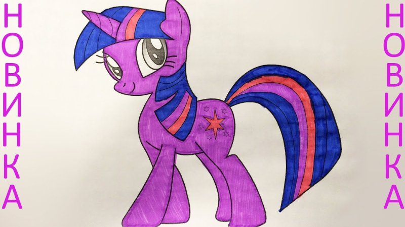 My little Pony Искорка