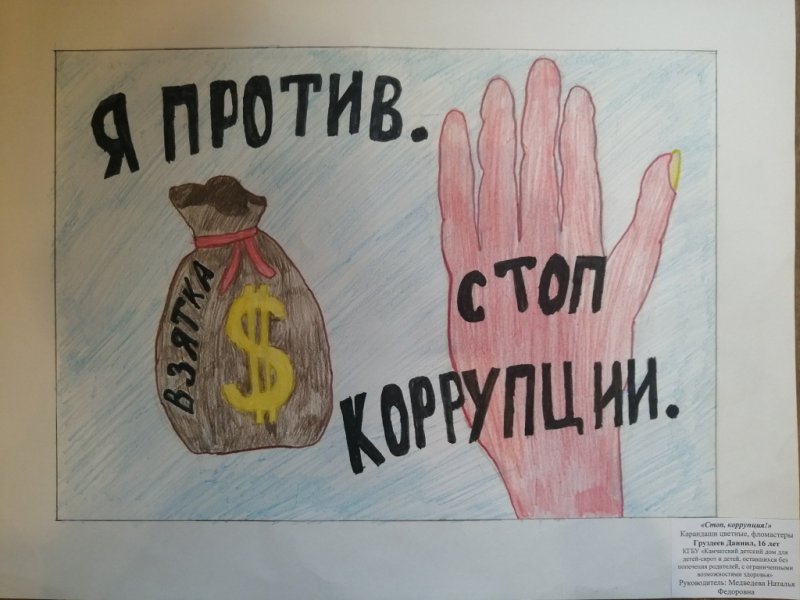 Коррупция рисунки