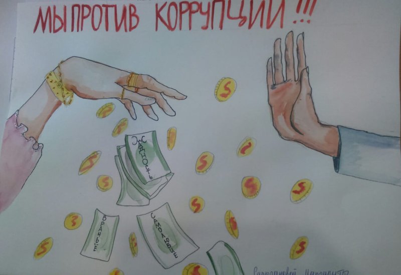 Коррупция детские рисунки