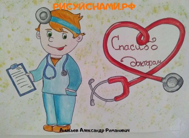 Рисунок на тему спасибо врачам