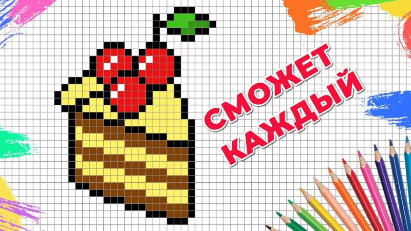 Рисунки по клеточкам тортик