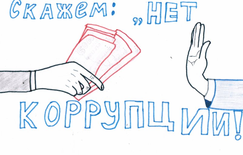 Коррупция раскраска для детей