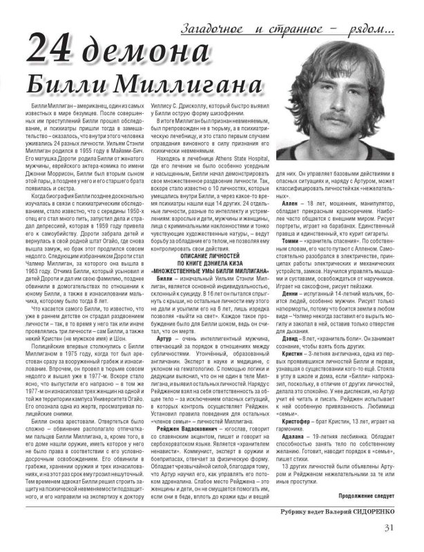 Билли миллиган 24 личности в одном теле