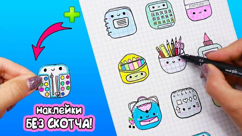 Рисунки по клеточкам канцелярия