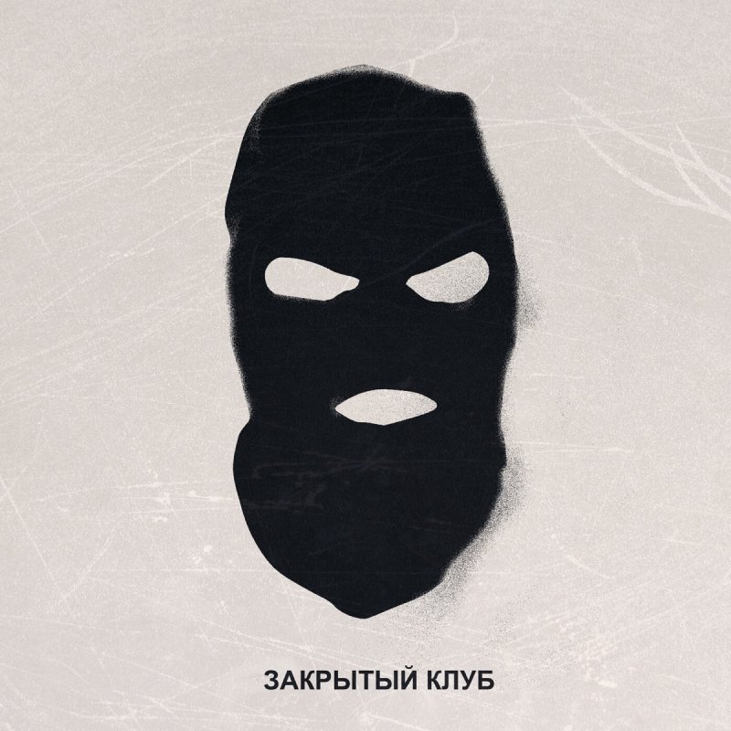 Балаклава Locked Club