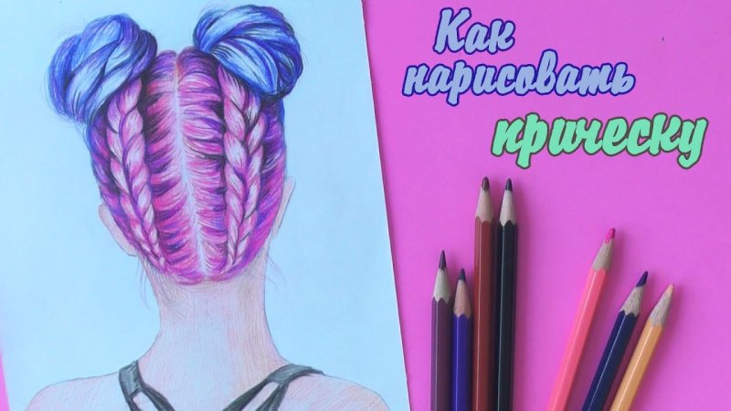 Волосы карандашом