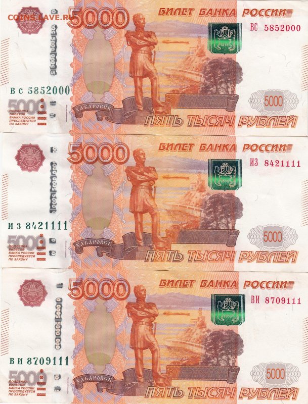 Российские денежные купюры 5000