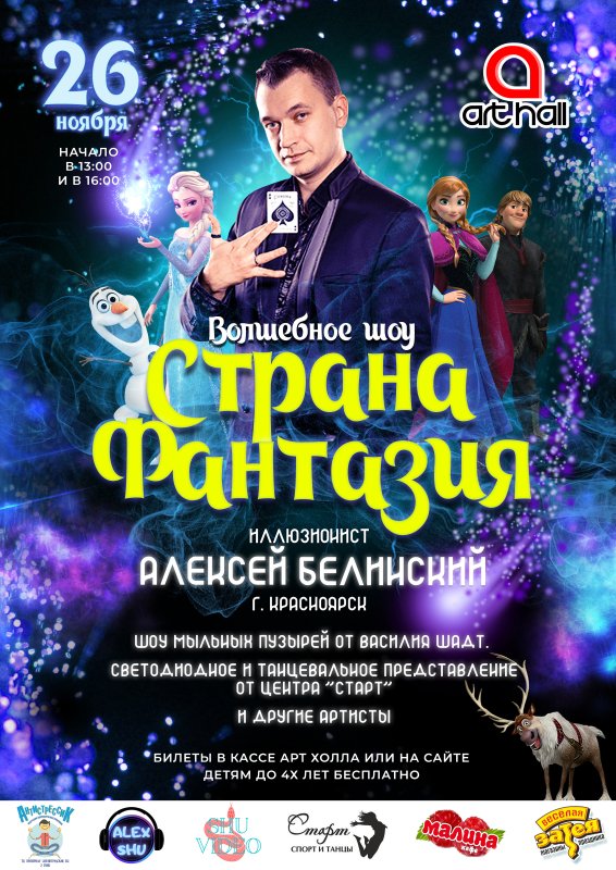 Арт Холл Норильск афиша