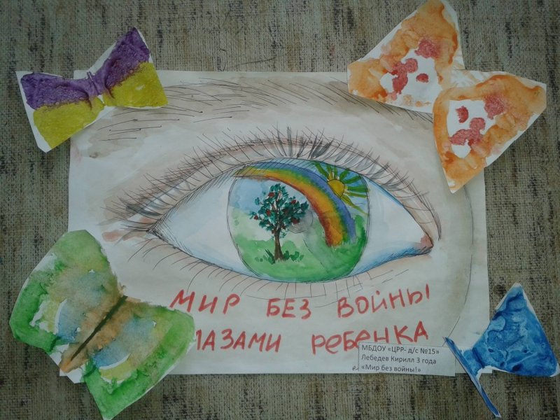 Рисунок мир глазами детей на конкурс