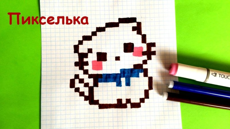 Рисовать клеточками пикселька