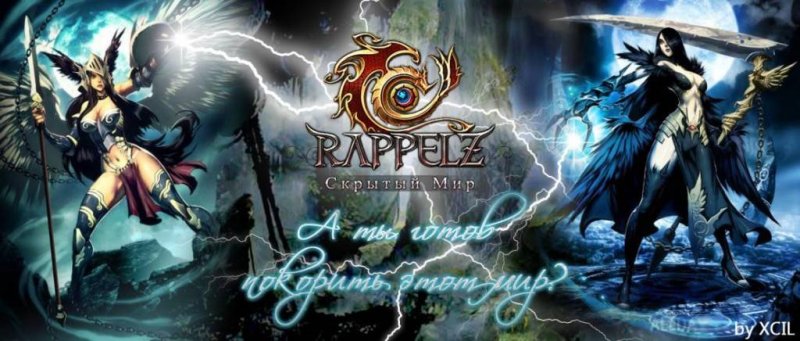 Rappelz картинки