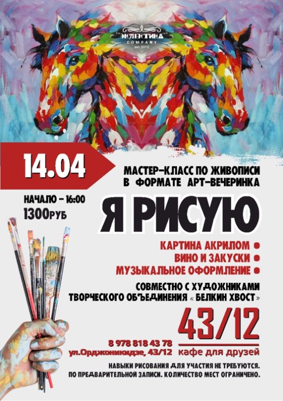 Мастер класс живопись афиша