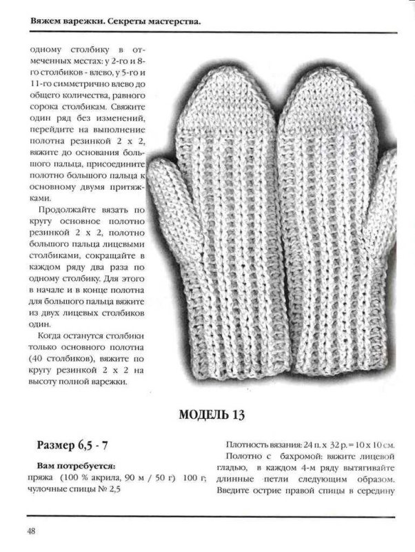Мужские вязаные рукавицы спицами схемы и описание