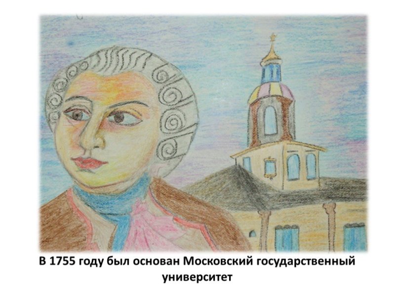 Ломоносов рисунок для детей