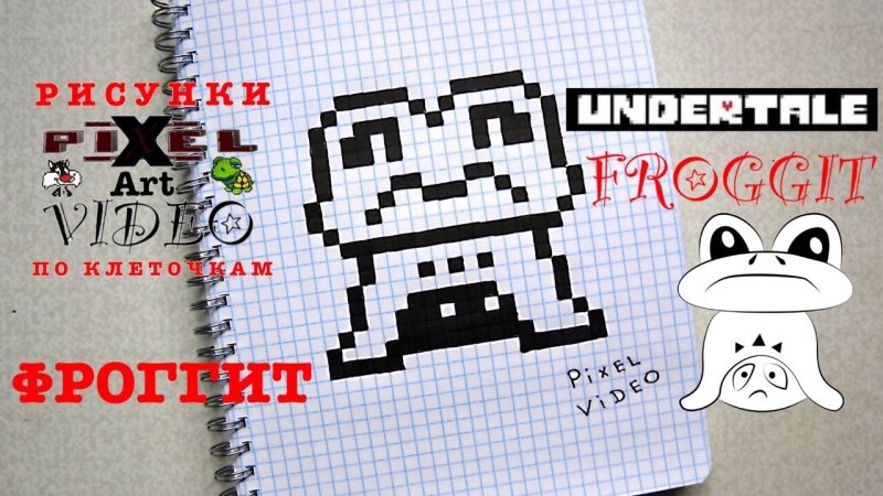 Рисунки по клеточкам Undertale