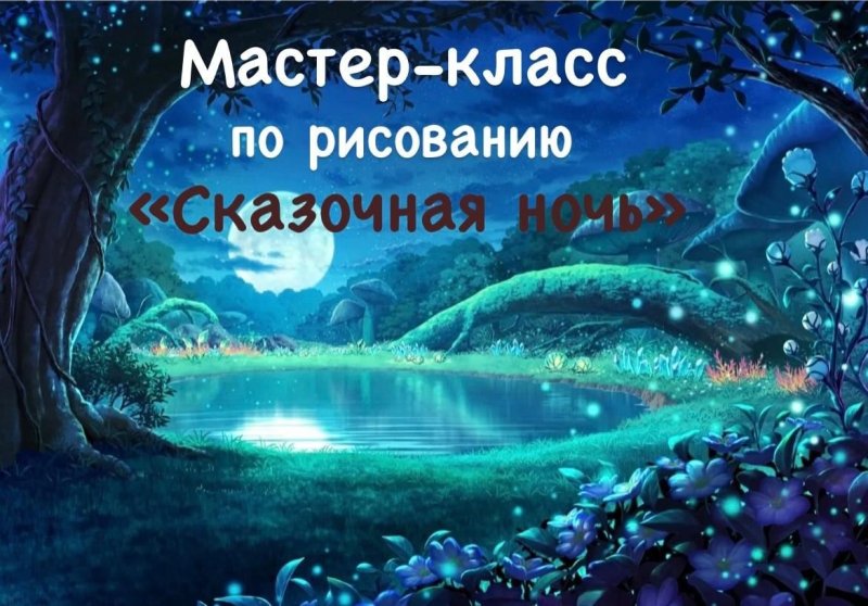 Сказочное озеро