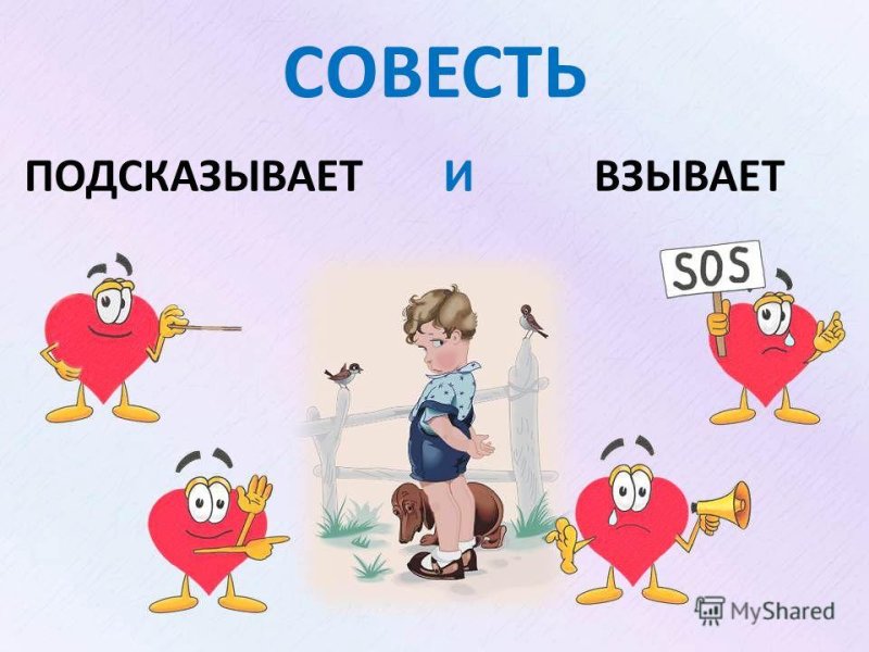 Рисунок ребенка на тему долг и совесть