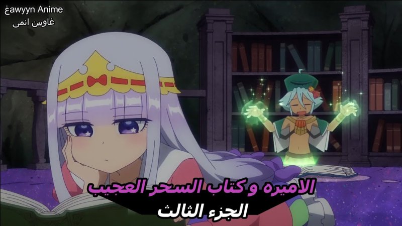 Sleepy Princess in the Demon Castle аниме