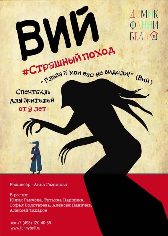 Театральный плакат